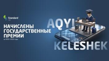 АО «Финансовый центр» произвело начисление государственных премии и стартового образовательного капитала для клиентов АО «КСЖ «Standard Life».